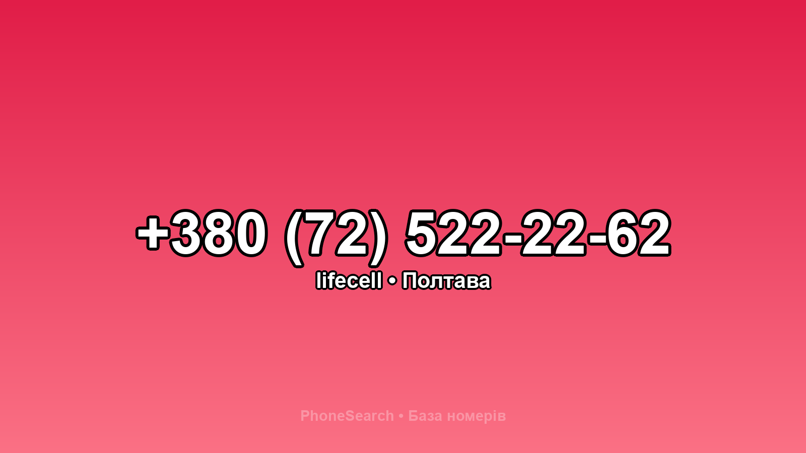 Номер +380 (72) 522-22-62 - вариант 2