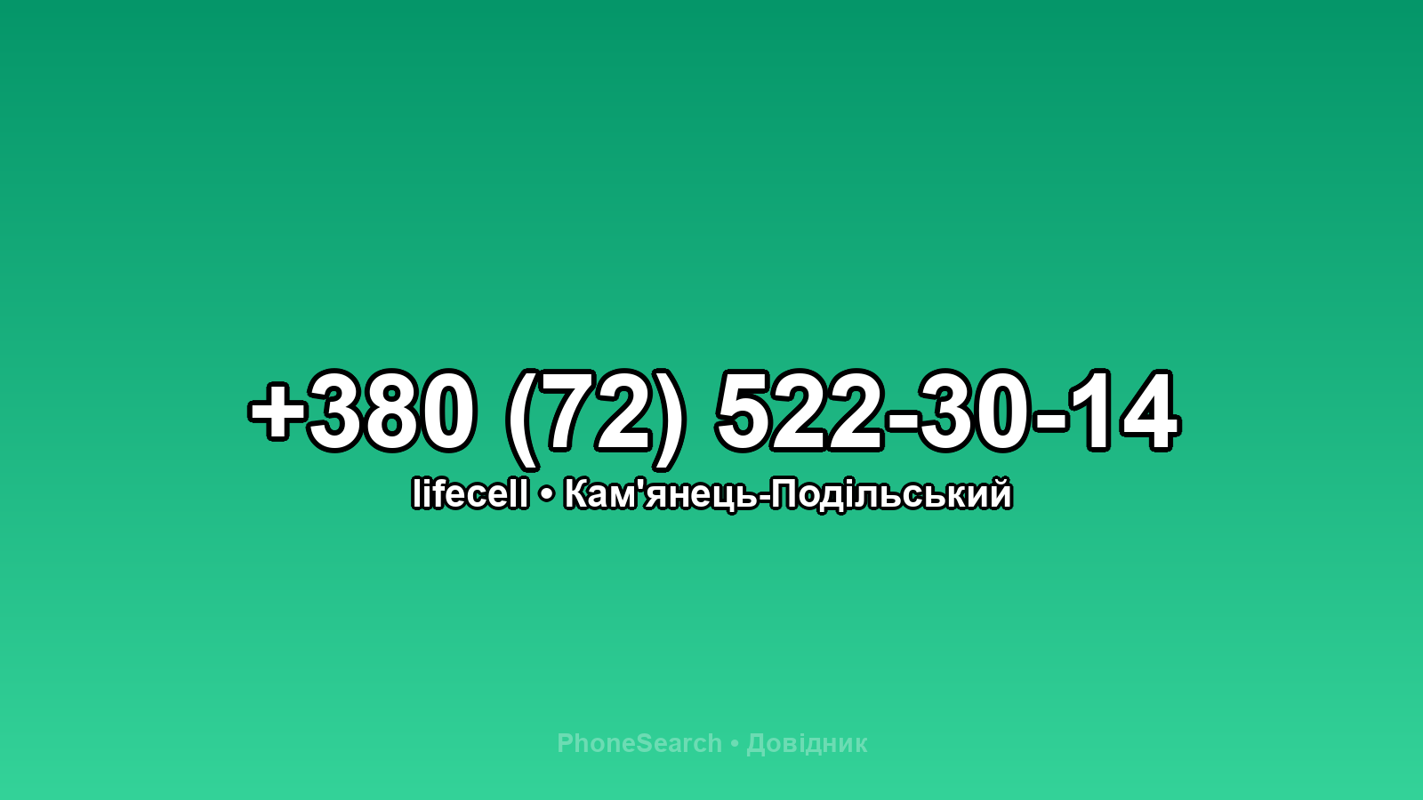 Номер +380 (72) 522-30-14 - вариант 1