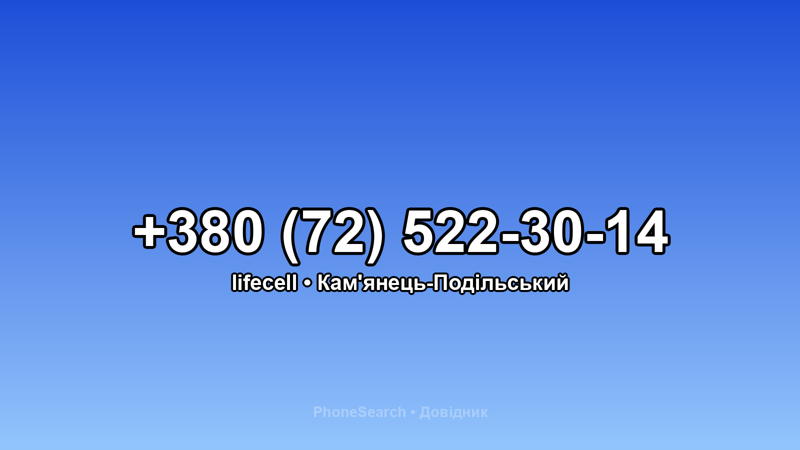 Номер +380 (72) 522-30-14 - вариант 2