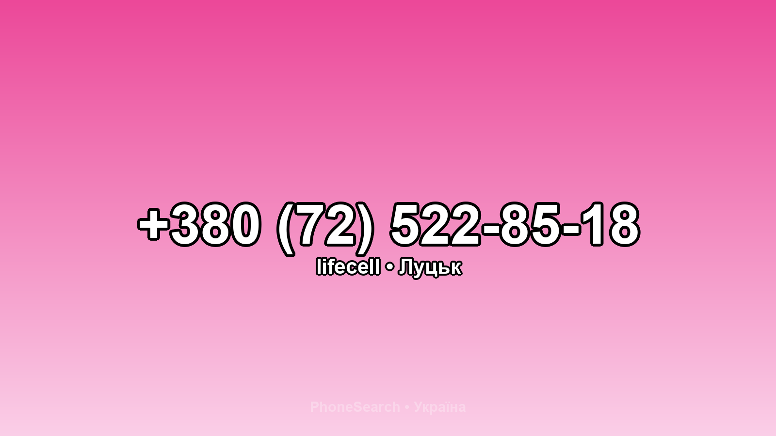 Номер +380 (72) 522-85-18 - вариант 2