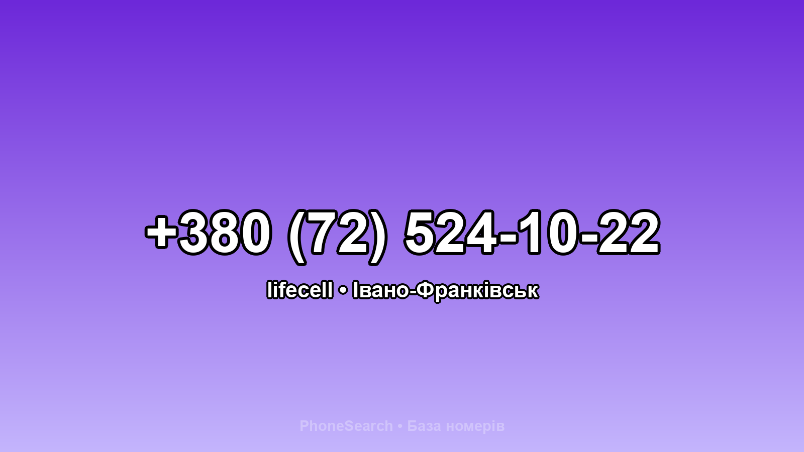 Номер +380 (72) 524-10-22 - вариант 1