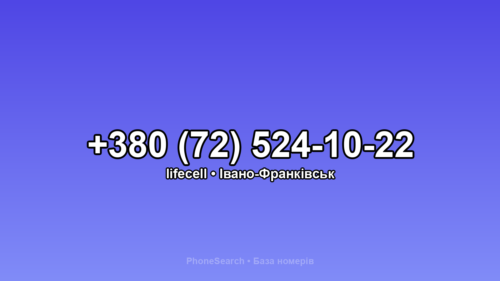 Номер +380 (72) 524-10-22 - вариант 2