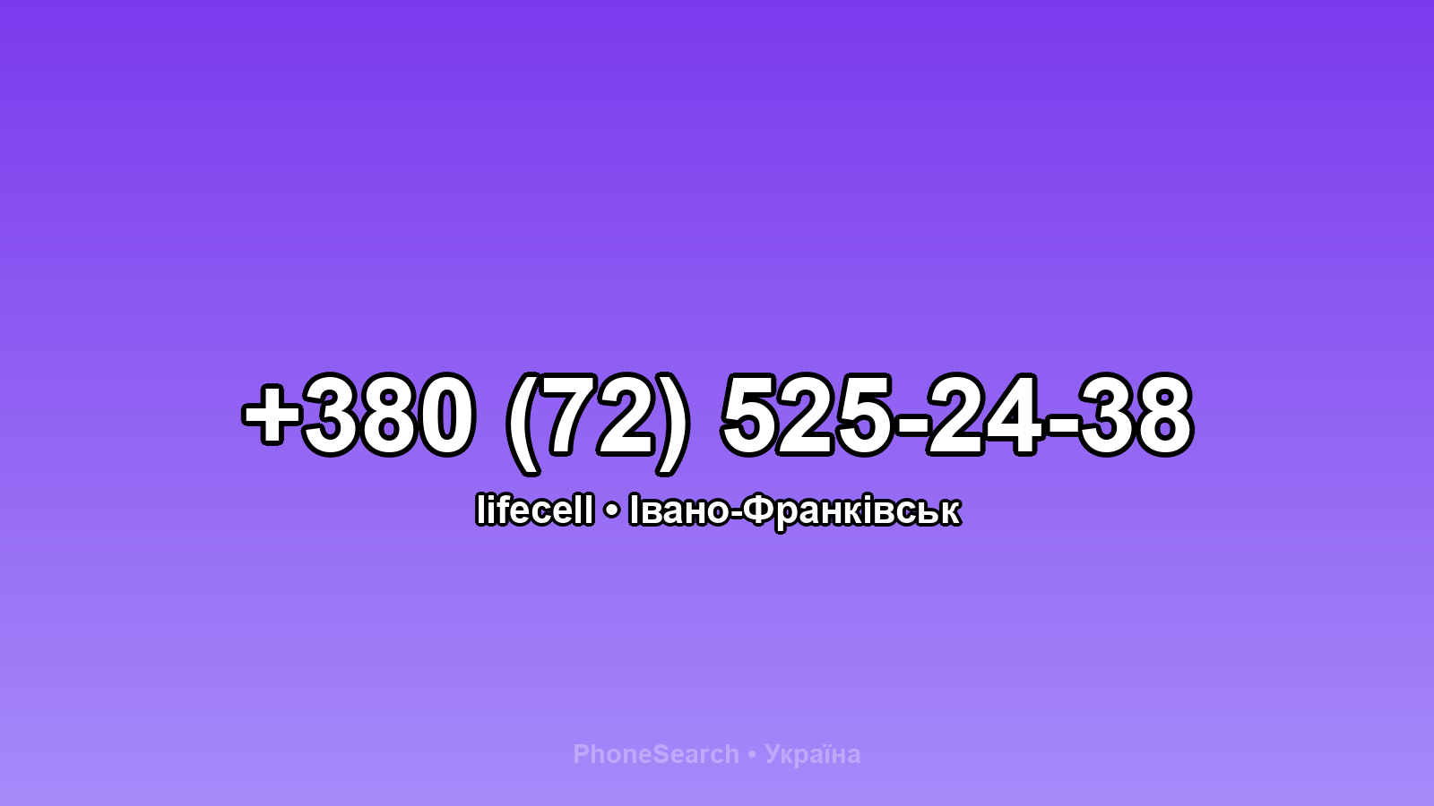 Номер +380 (72) 525-24-38 - вариант 1