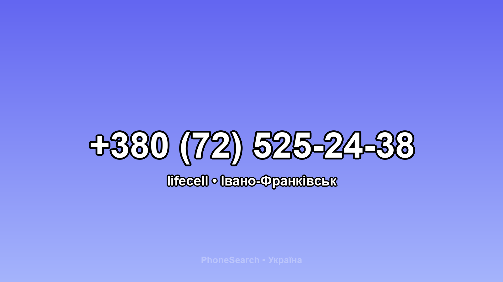Номер +380 (72) 525-24-38 - вариант 2