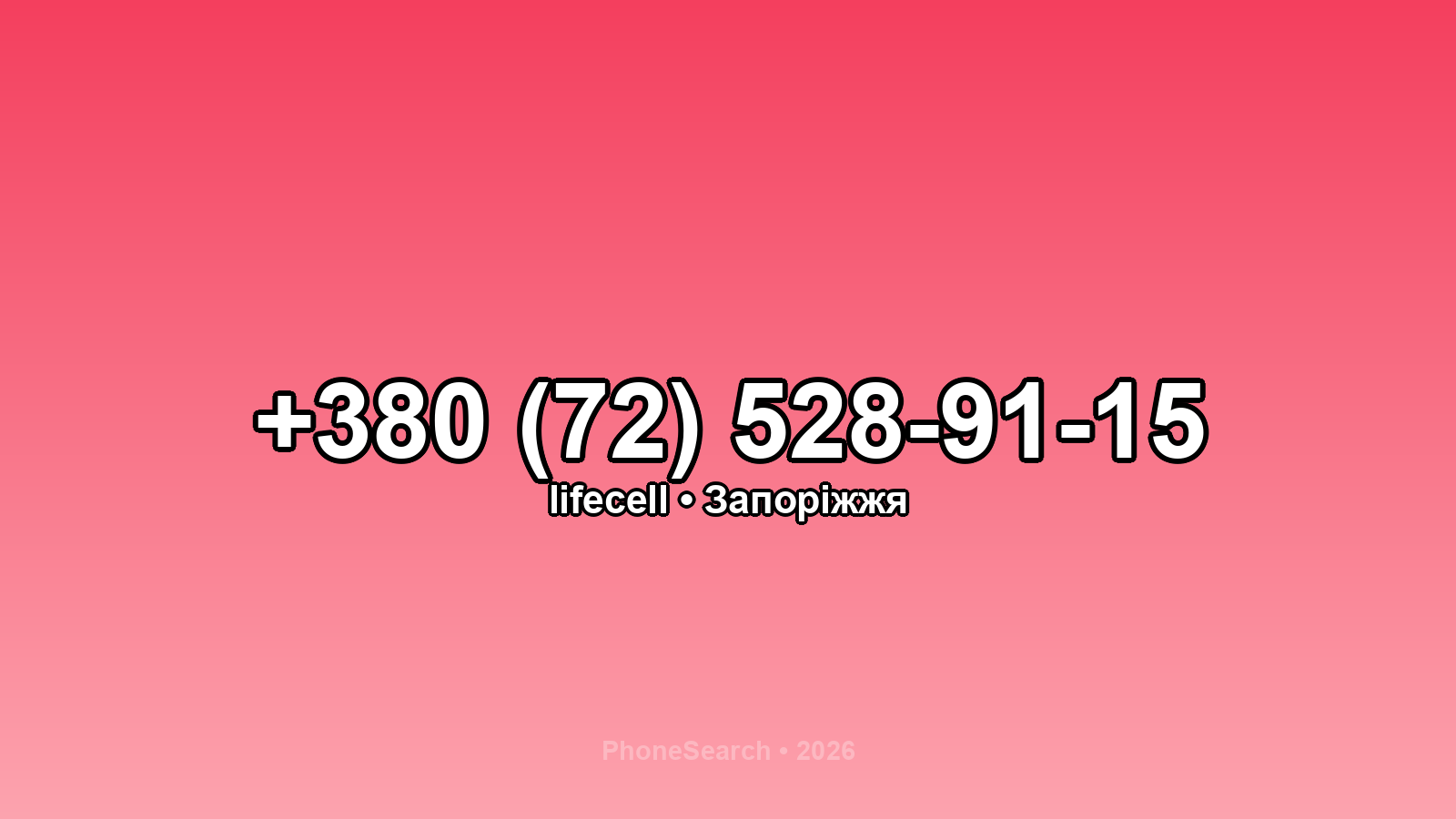 Номер +380 (72) 528-91-15 - вариант 1