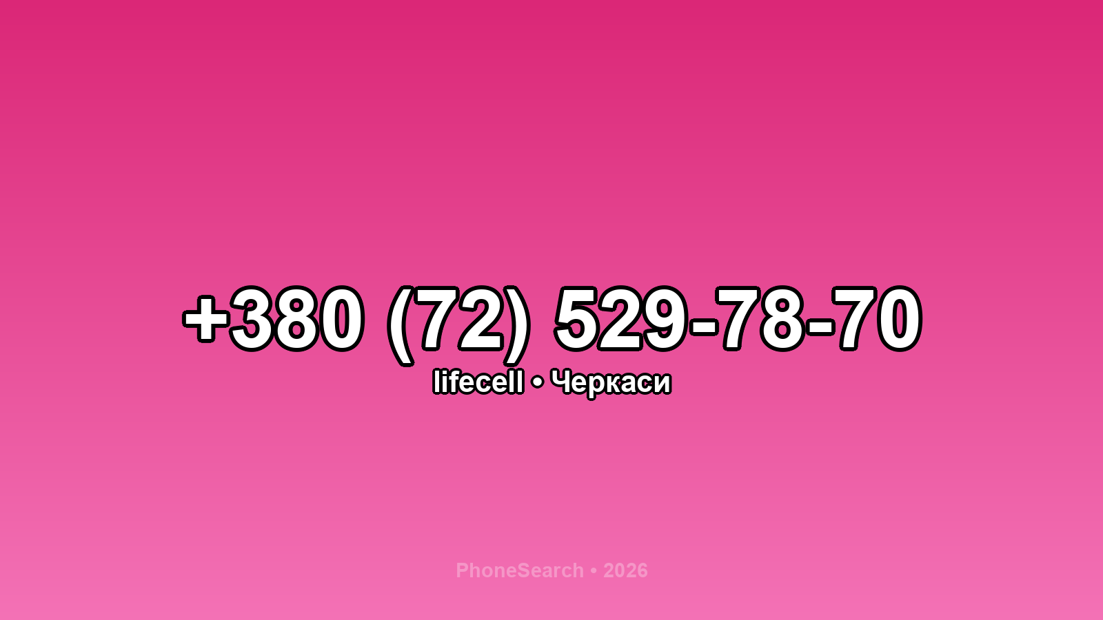 Номер +380 (72) 529-78-70 - вариант 2