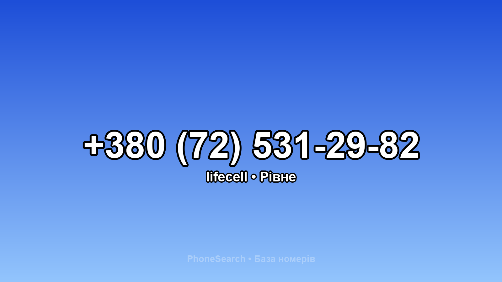 Номер +380 (72) 531-29-82 - вариант 2