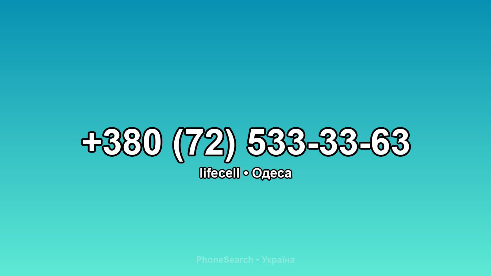 Номер +380 (72) 533-33-63 - вариант 1