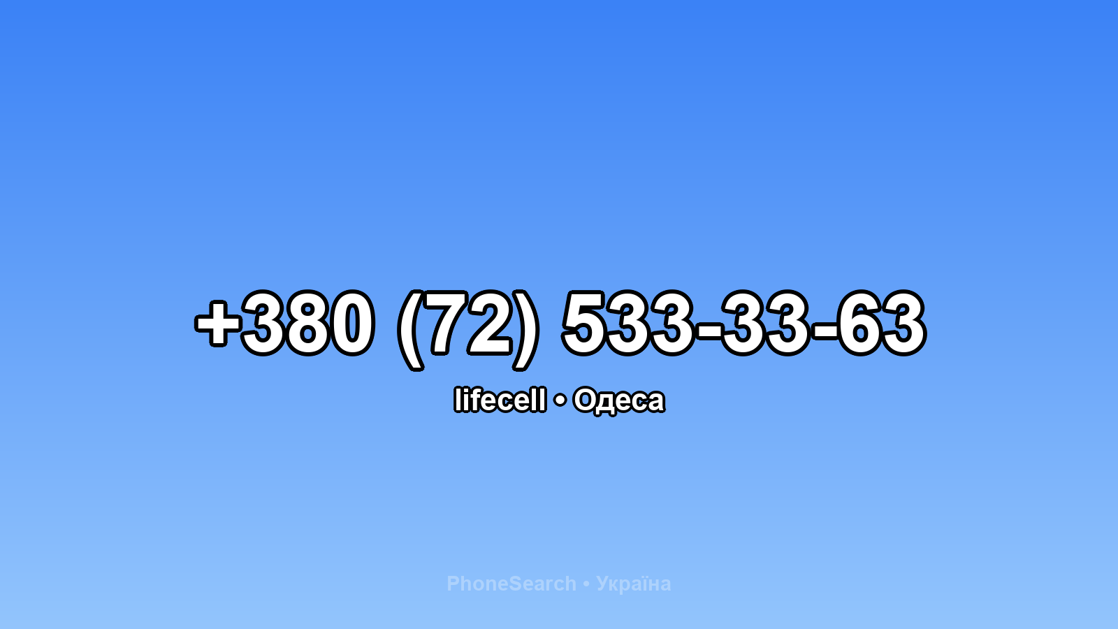 Номер +380 (72) 533-33-63 - вариант 2