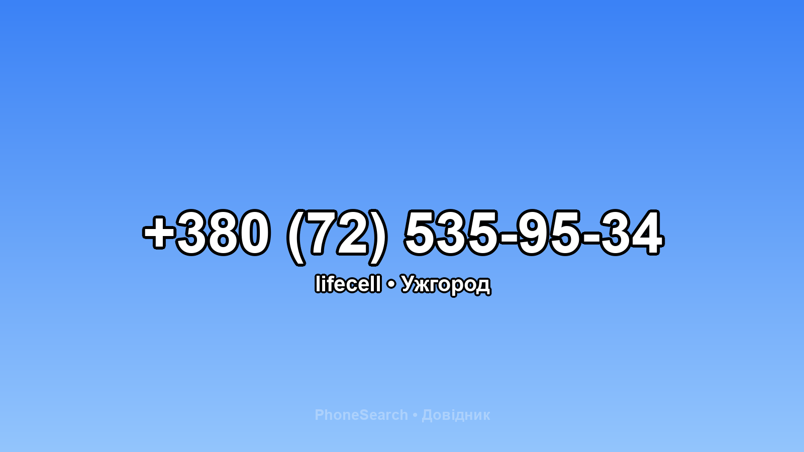 Номер +380 (72) 535-95-34 - вариант 1