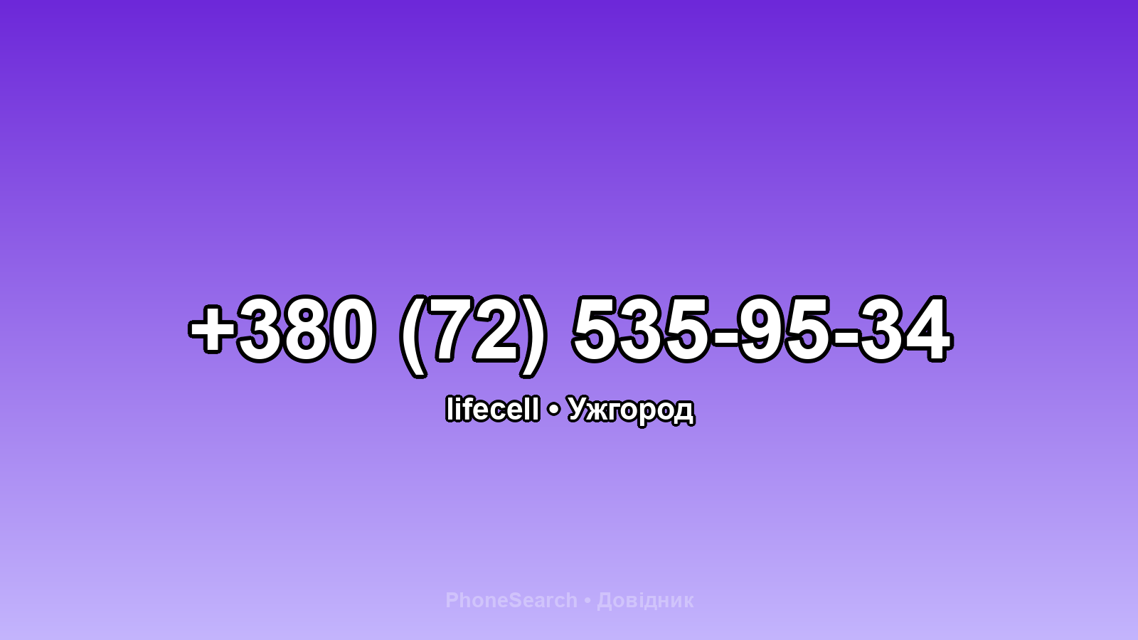 Номер +380 (72) 535-95-34 - вариант 2