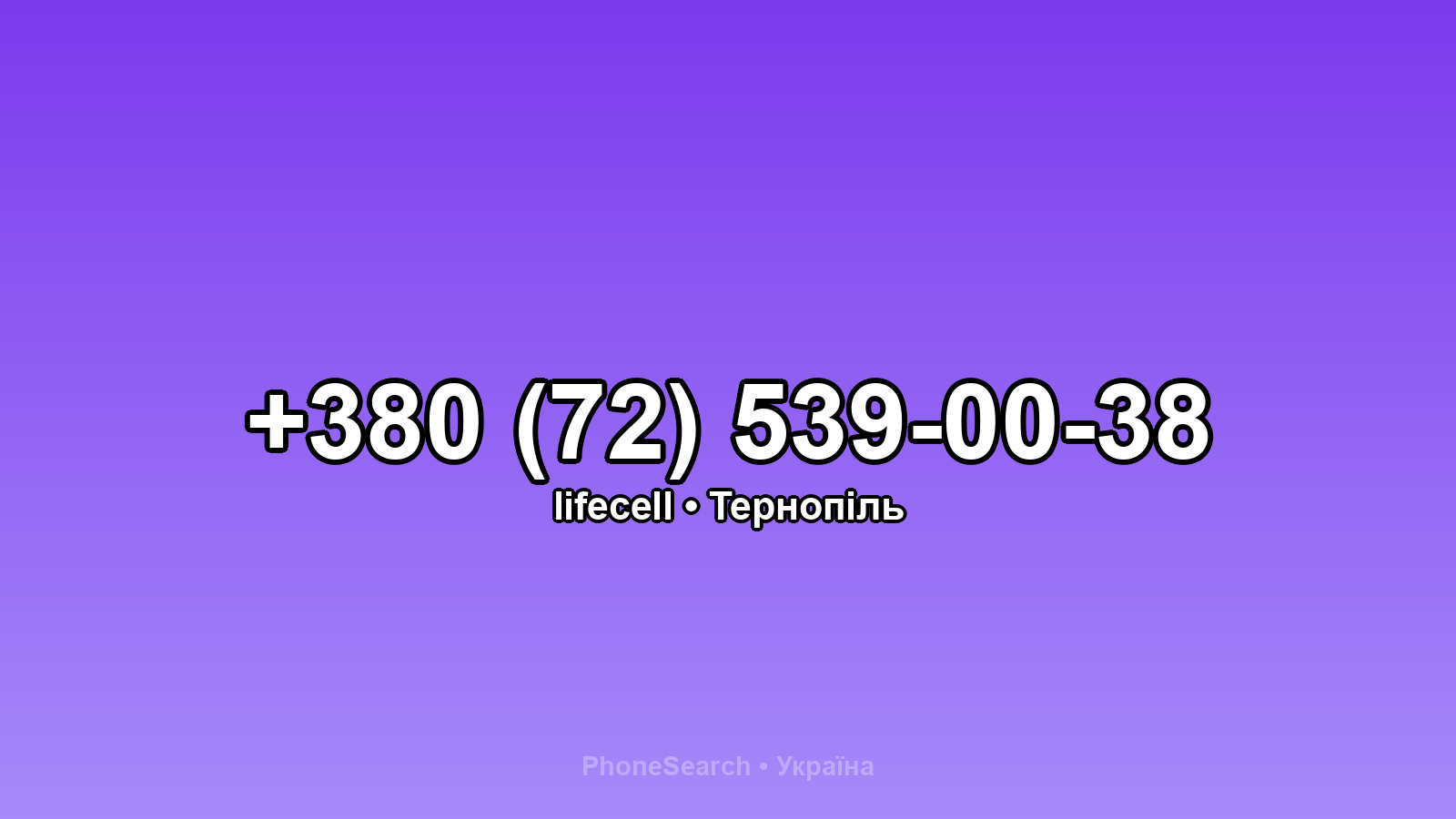 Номер +380 (72) 539-00-38 - вариант 1