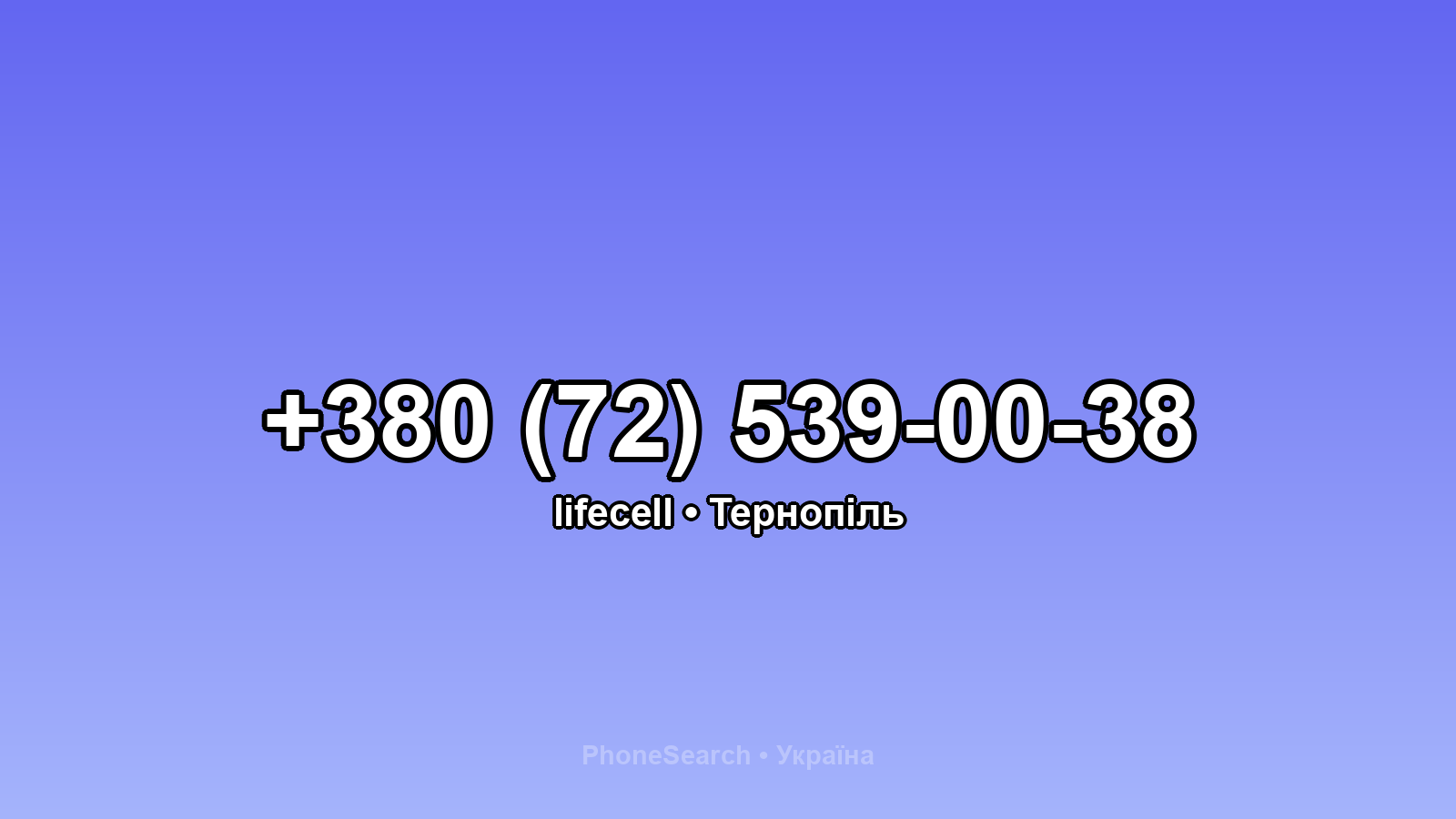 Номер +380 (72) 539-00-38 - вариант 2