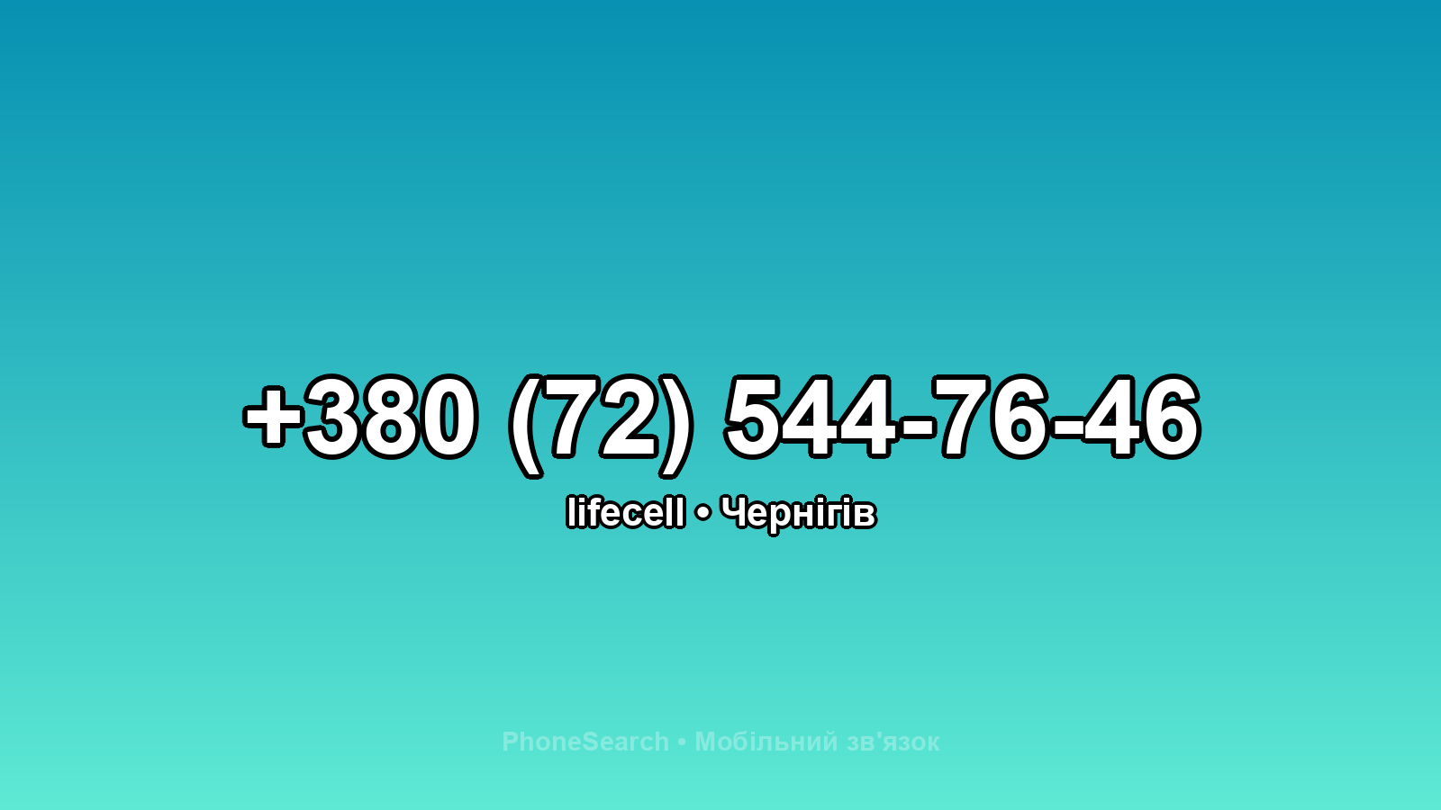 Номер +380 (72) 544-76-46 - вариант 1