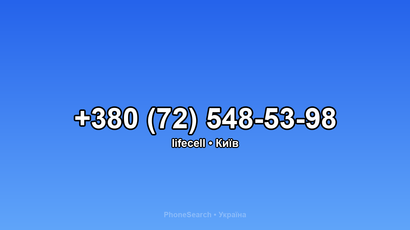 Номер +380 (72) 548-53-98 - вариант 2
