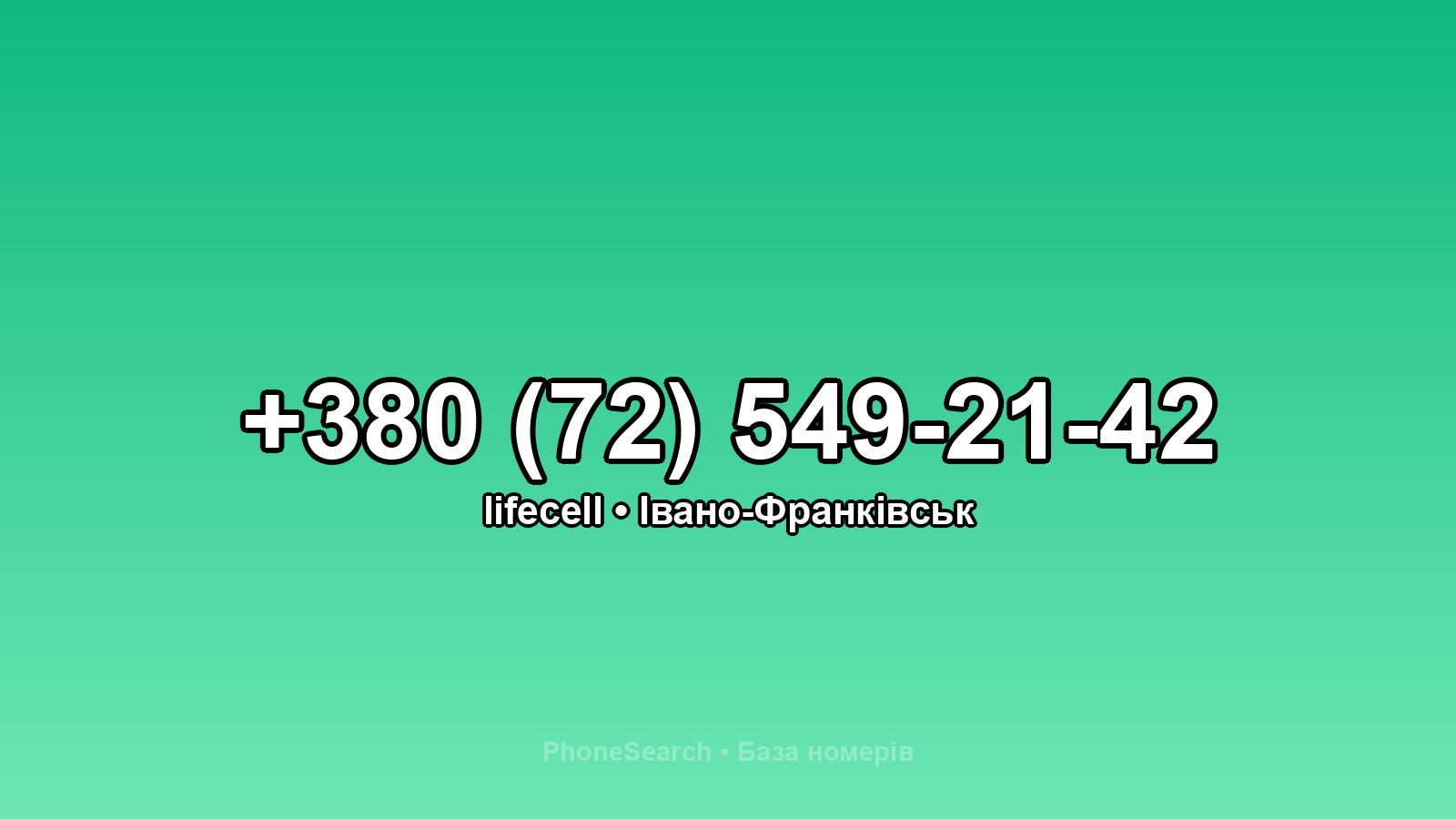 Номер +380 (72) 549-21-42 - вариант 2