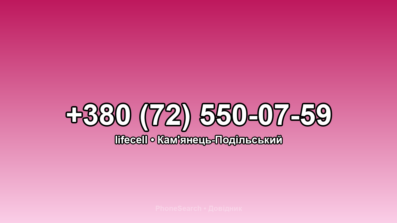 Номер +380 (72) 550-07-59 - вариант 1