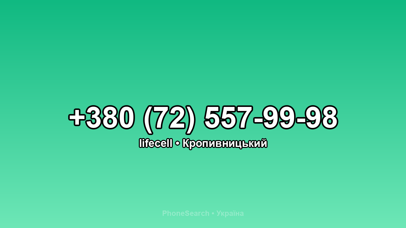 Номер +380 (72) 557-99-98 - вариант 1