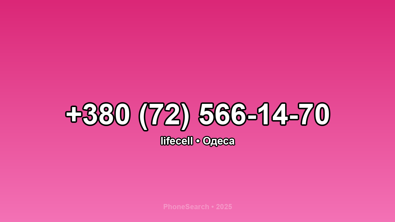 Номер +380 (72) 566-14-70 - вариант 2