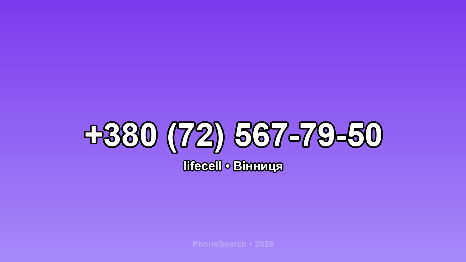 Номер +380 (72) 567-79-50 - вариант 2