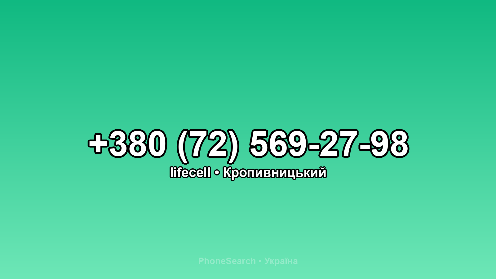 Номер +380 (72) 569-27-98 - вариант 1