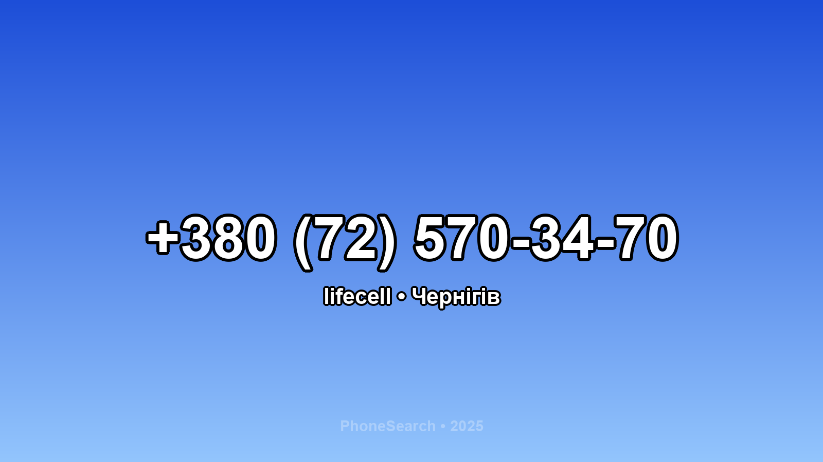 Номер +380 (72) 570-34-70 - вариант 1