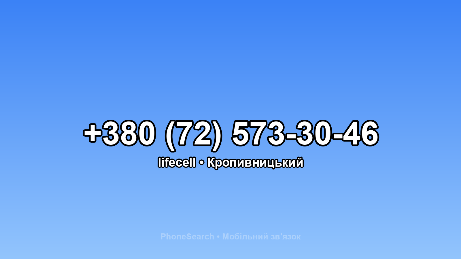 Номер +380 (72) 573-30-46 - вариант 2