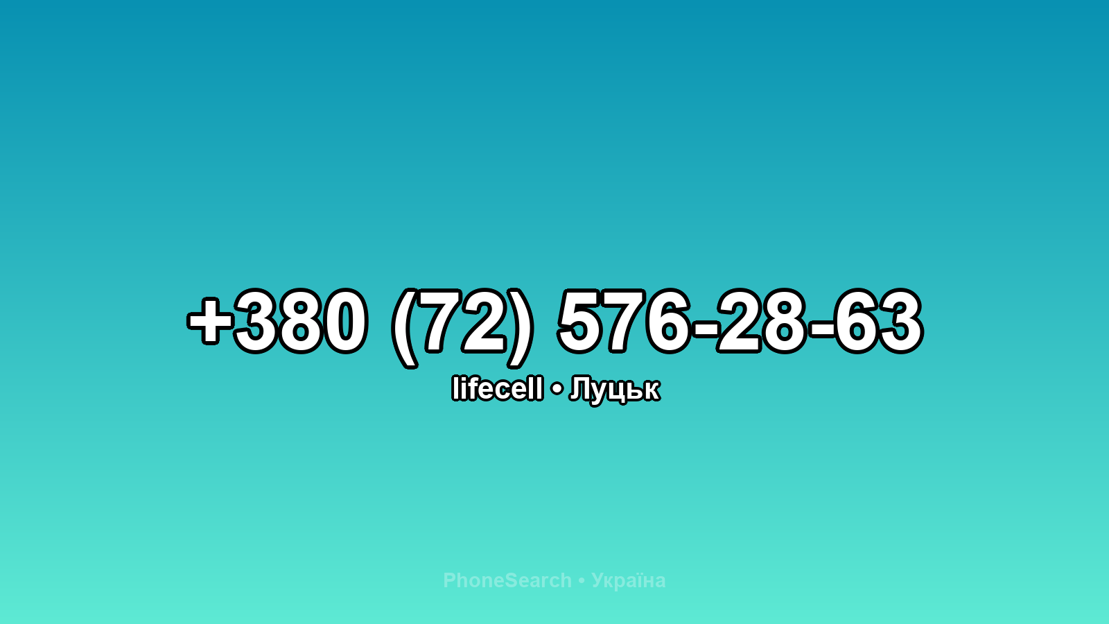 Номер +380 (72) 576-28-63 - вариант 1