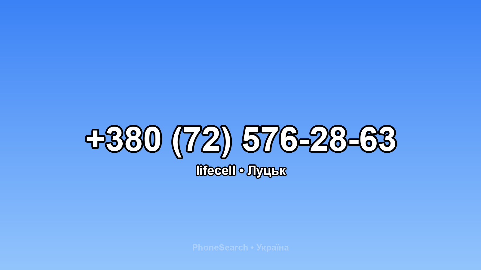 Номер +380 (72) 576-28-63 - вариант 2