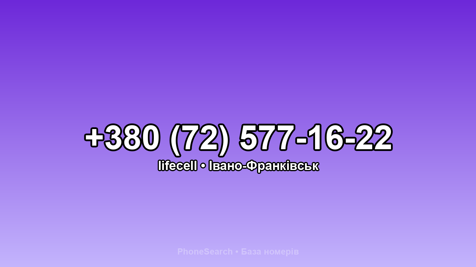 Номер +380 (72) 577-16-22 - вариант 1