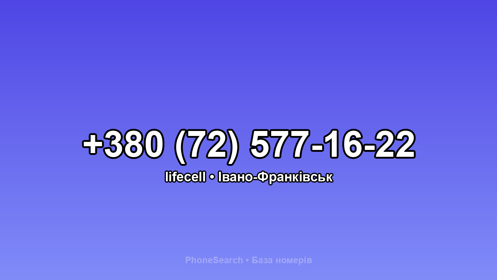 Номер +380 (72) 577-16-22 - вариант 2