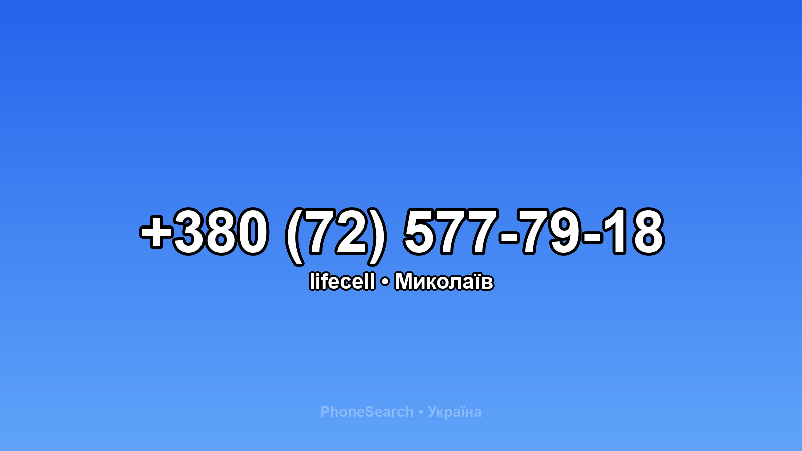 Номер +380 (72) 577-79-18 - вариант 1