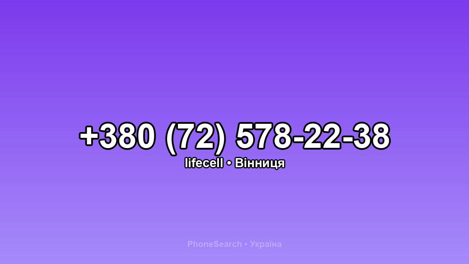 Номер +380 (72) 578-22-38 - вариант 1
