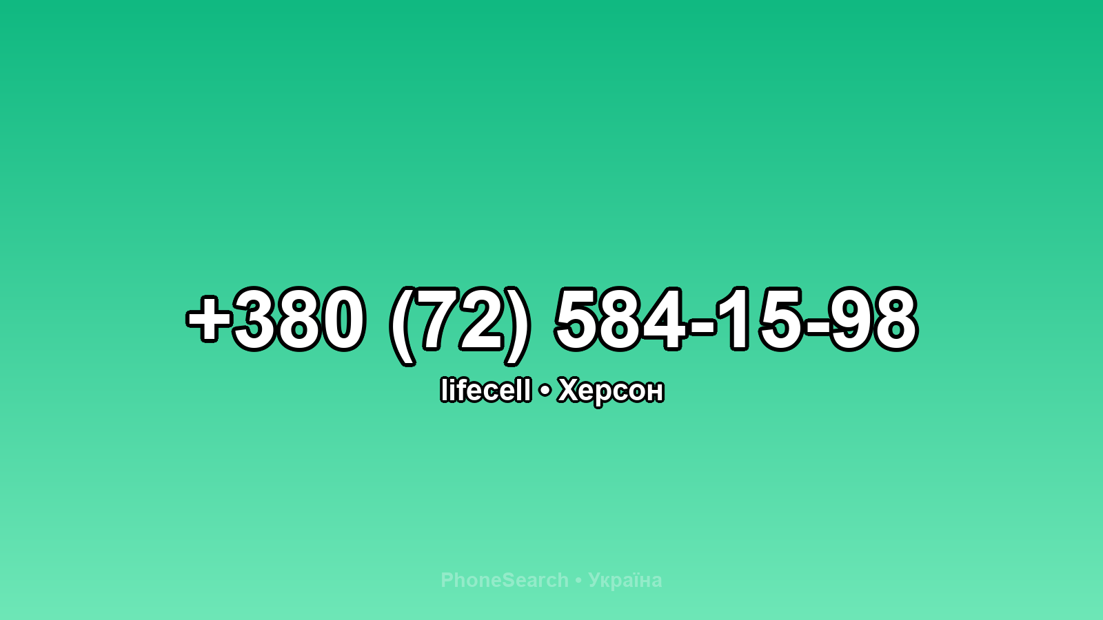 Номер +380 (72) 584-15-98 - вариант 1