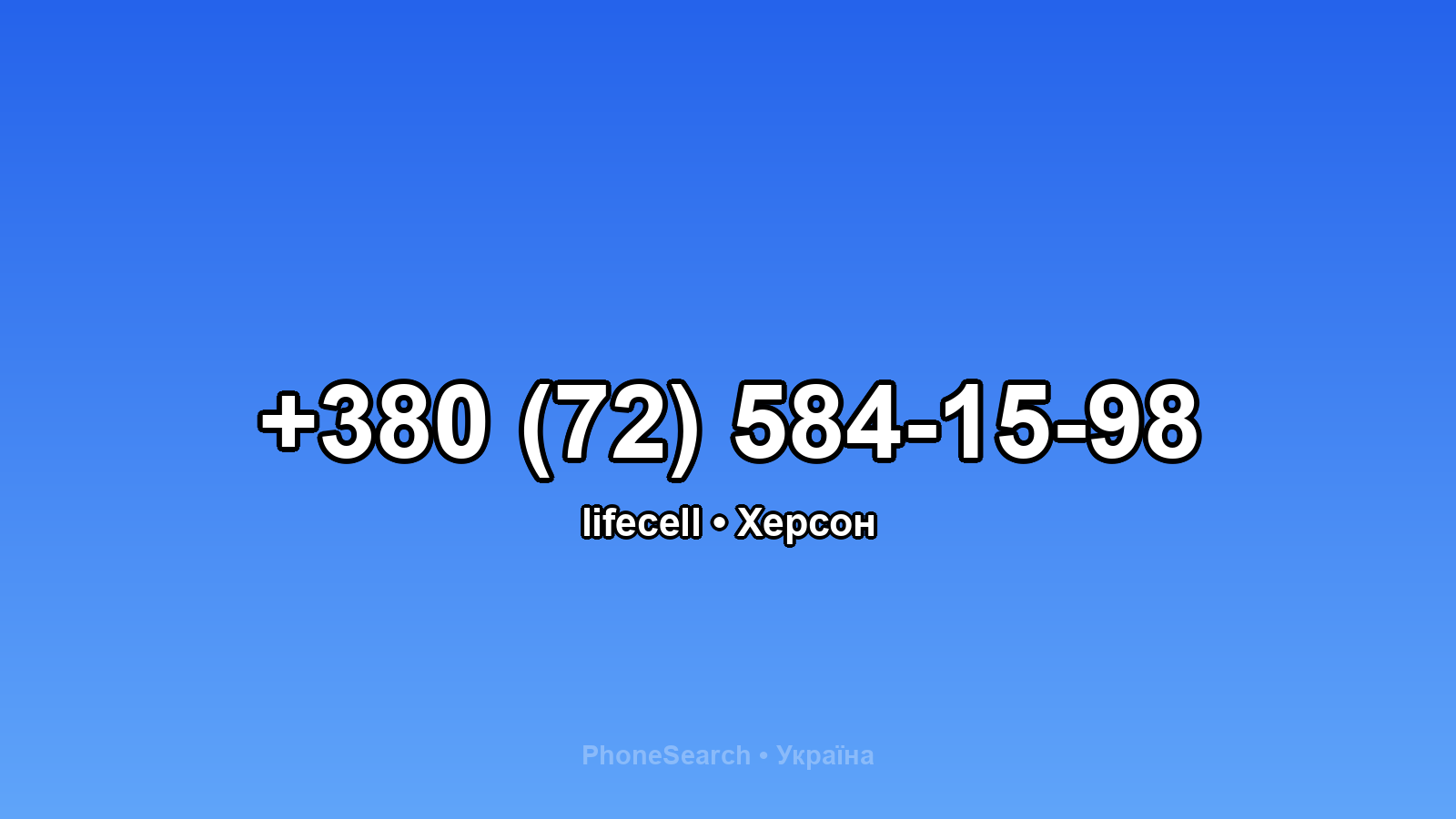 Номер +380 (72) 584-15-98 - вариант 2
