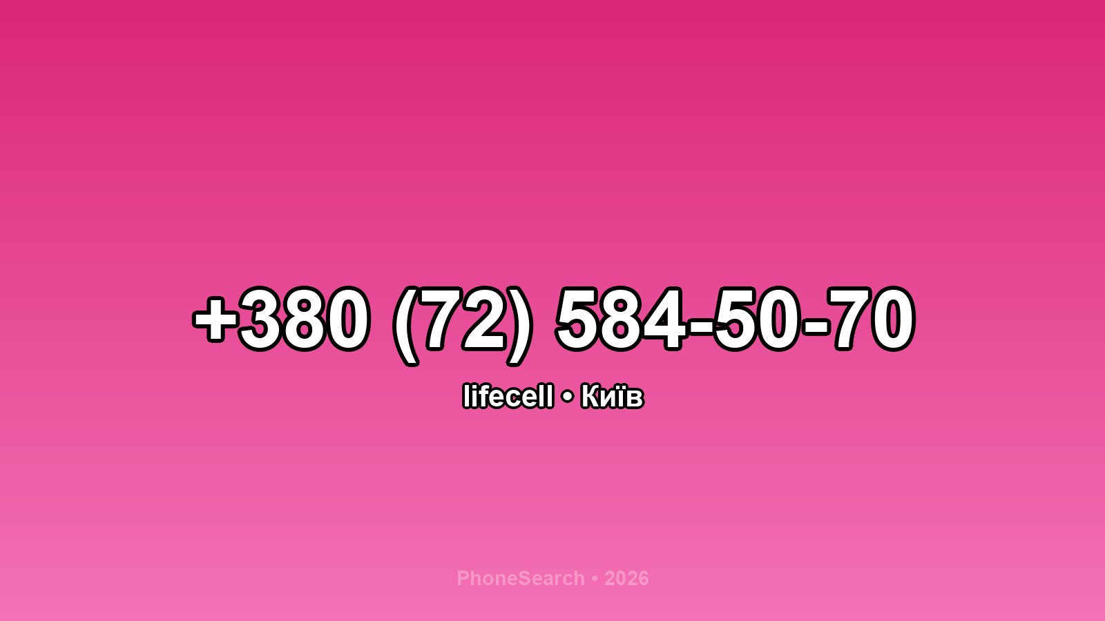 Номер +380 (72) 584-50-70 - вариант 2