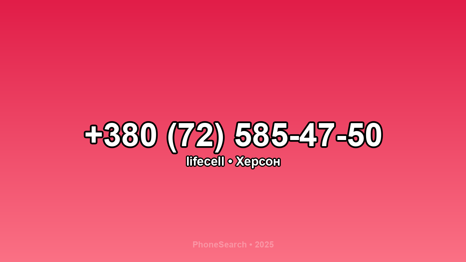 Номер +380 (72) 585-47-50 - вариант 1