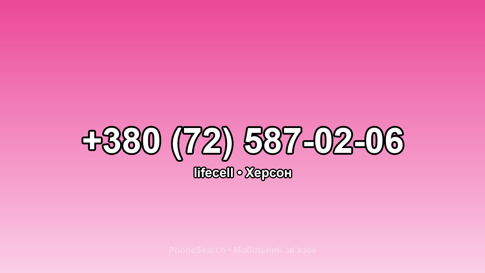 Номер +380 (72) 587-02-06 - вариант 1