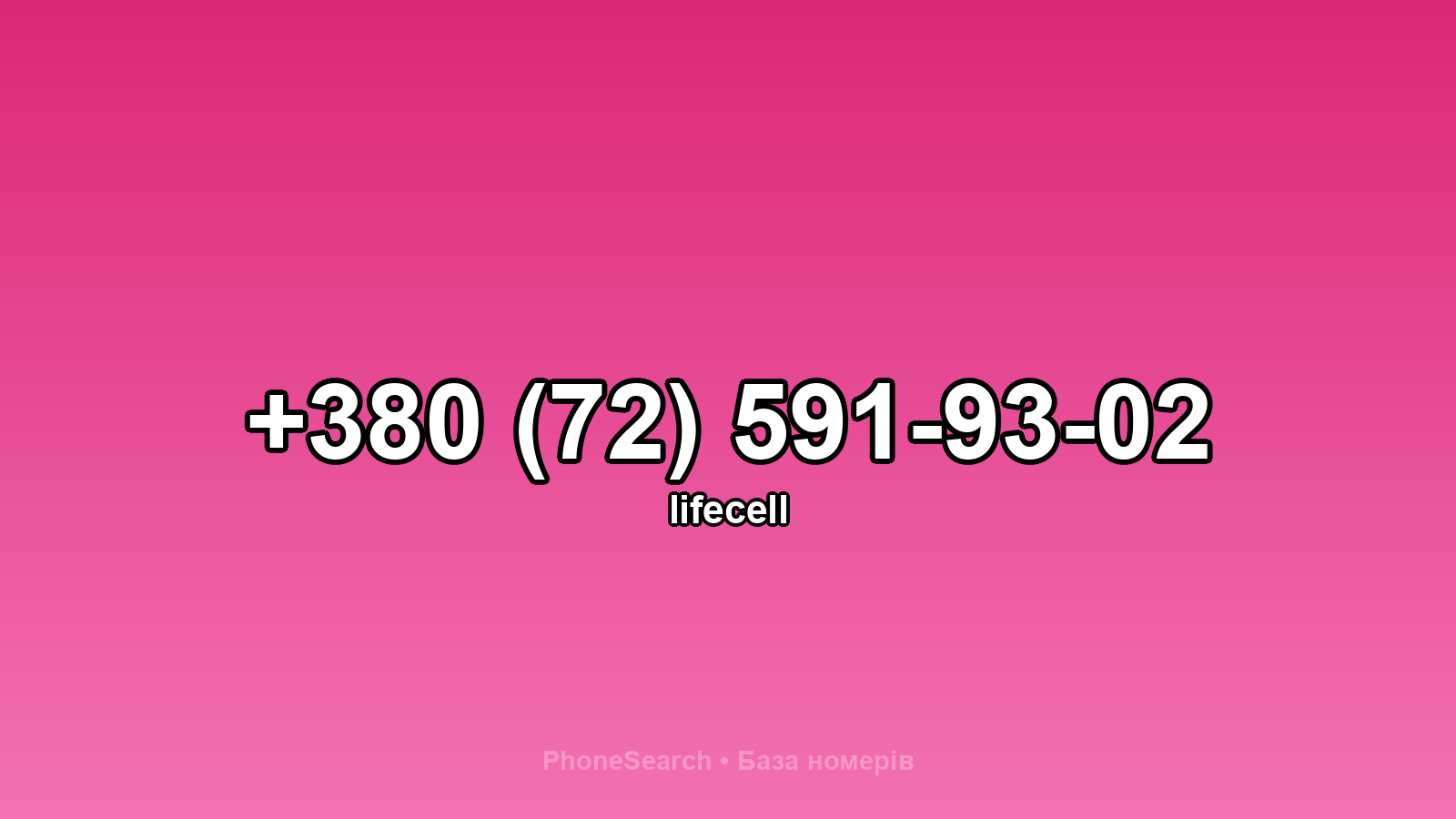 Номер +380 (72) 591-93-02 - вариант 2