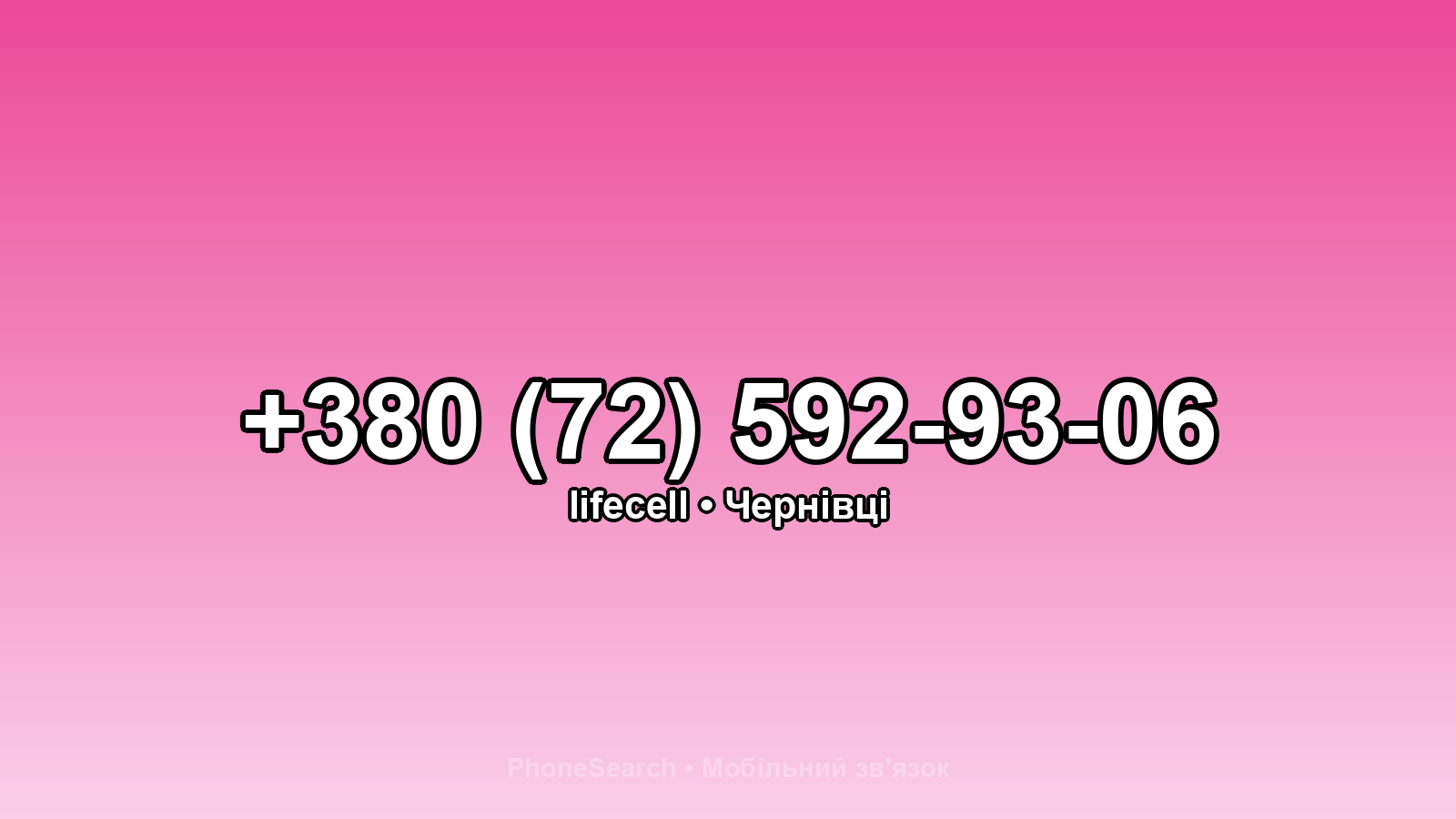 Номер +380 (72) 592-93-06 - вариант 1