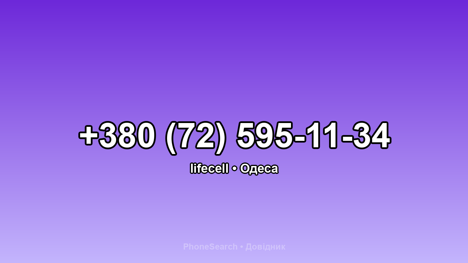 Номер +380 (72) 595-11-34 - вариант 2