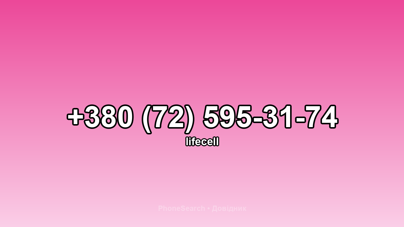 Номер +380 (72) 595-31-74 - вариант 1