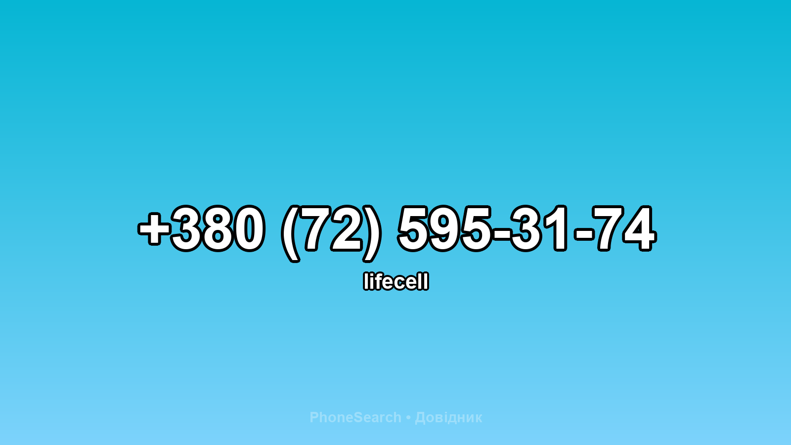 Номер +380 (72) 595-31-74 - вариант 2