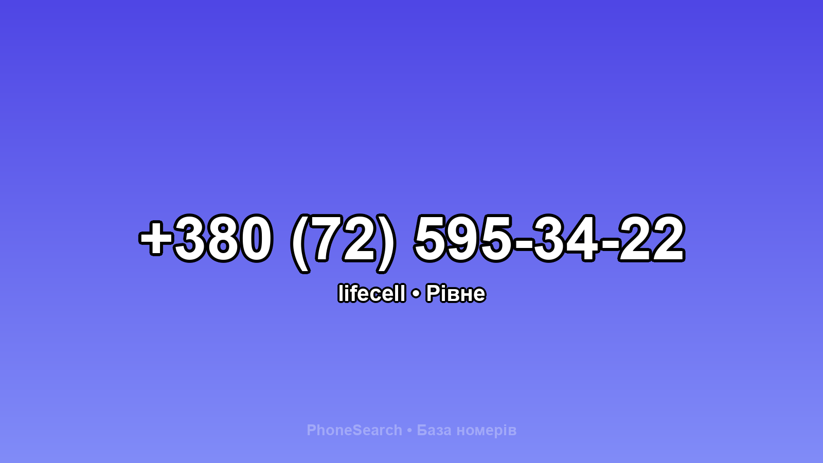 Номер +380 (72) 595-34-22 - вариант 2