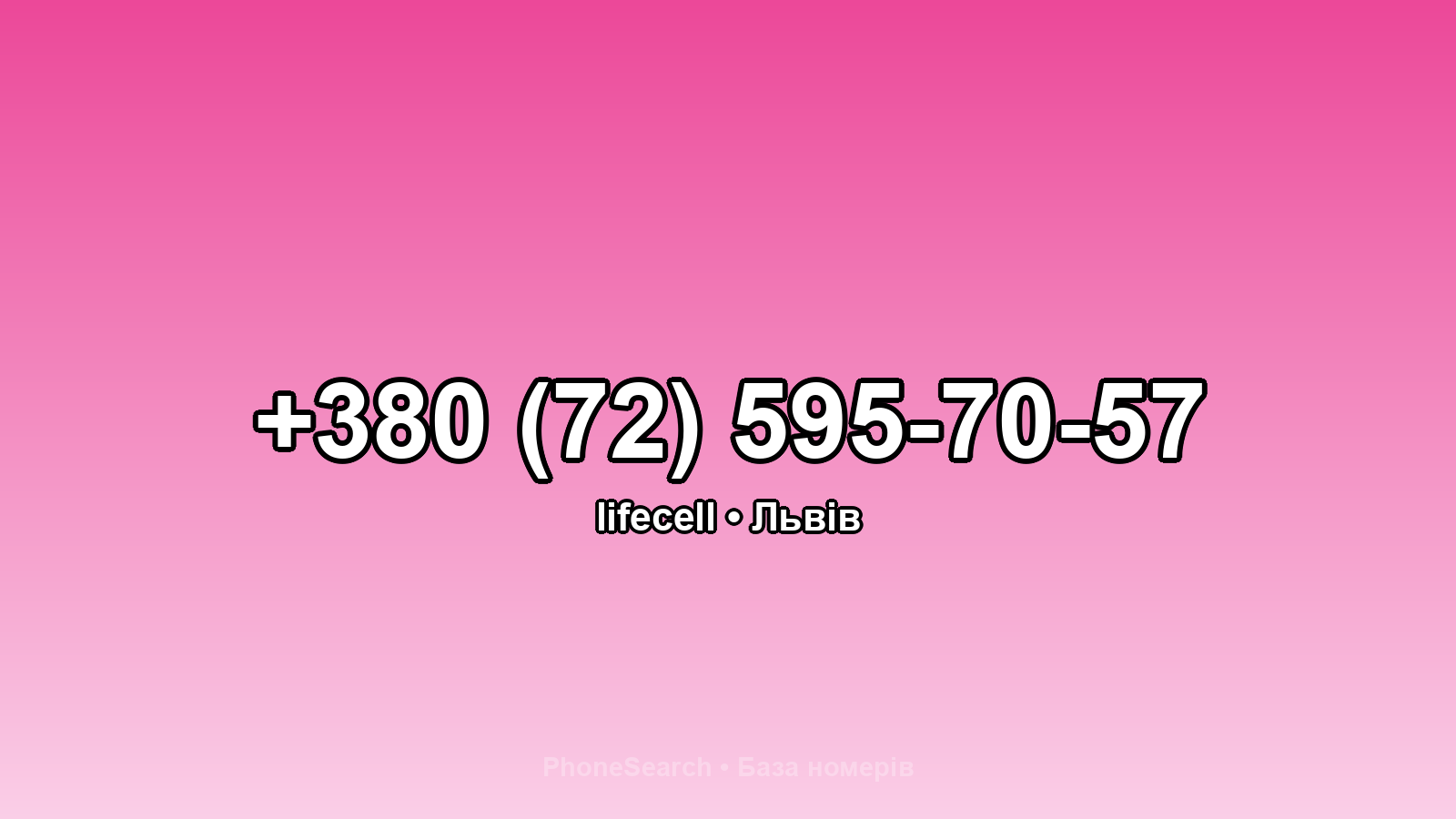 Номер +380 (72) 595-70-57 - вариант 1