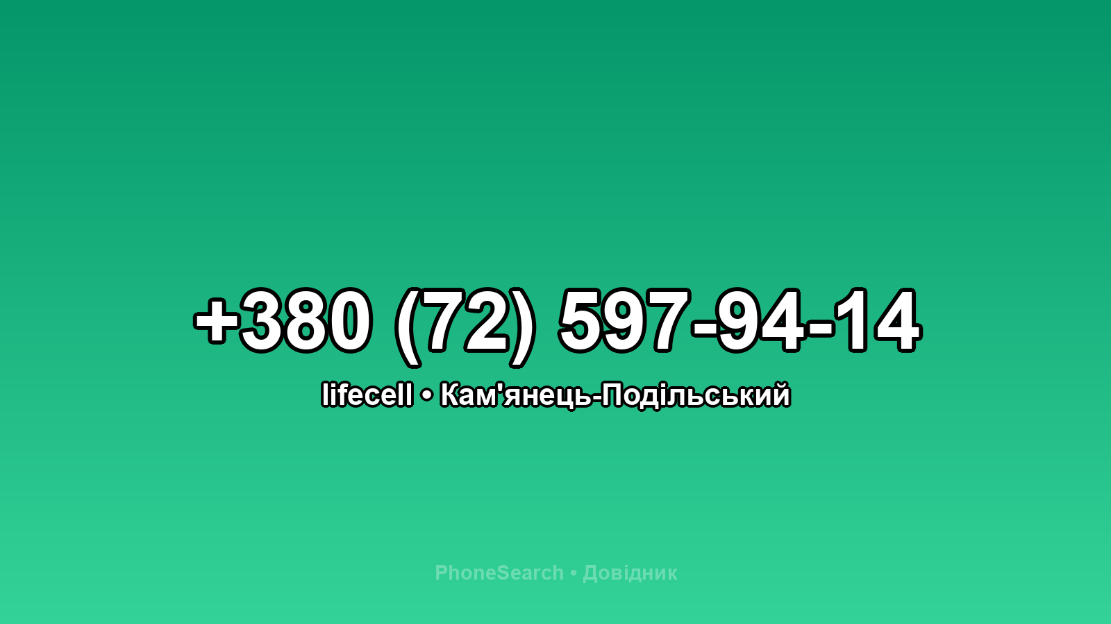 Номер +380 (72) 597-94-14 - вариант 1