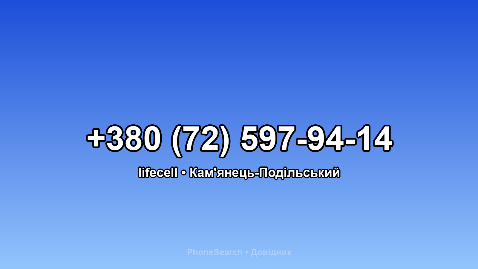 Номер +380 (72) 597-94-14 - вариант 2