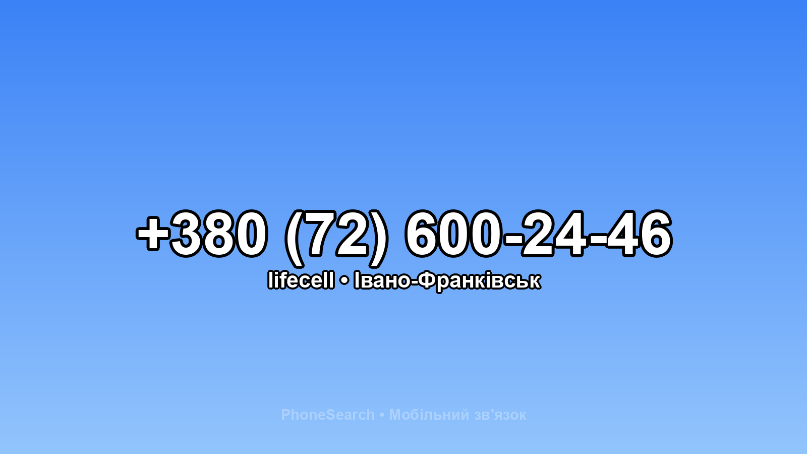 Номер +380 (72) 600-24-46 - вариант 2