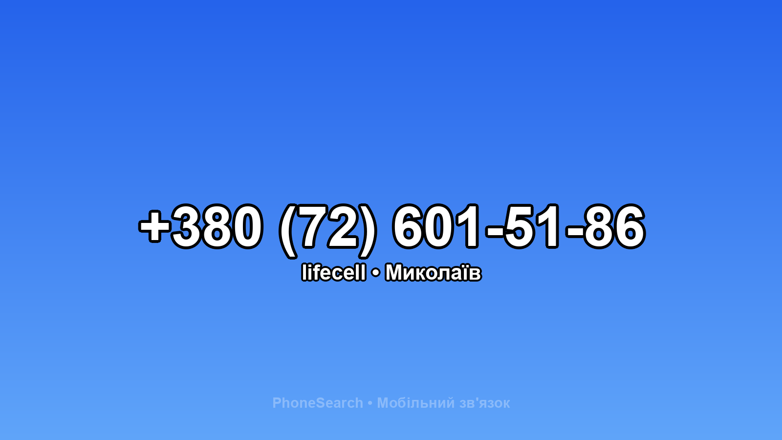 Номер +380 (72) 601-51-86 - вариант 1