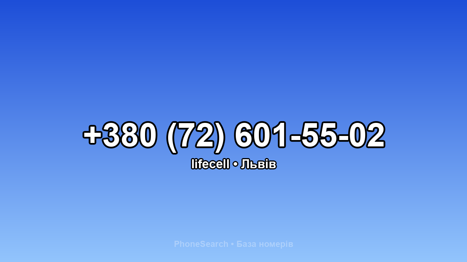 Номер +380 (72) 601-55-02 - вариант 1